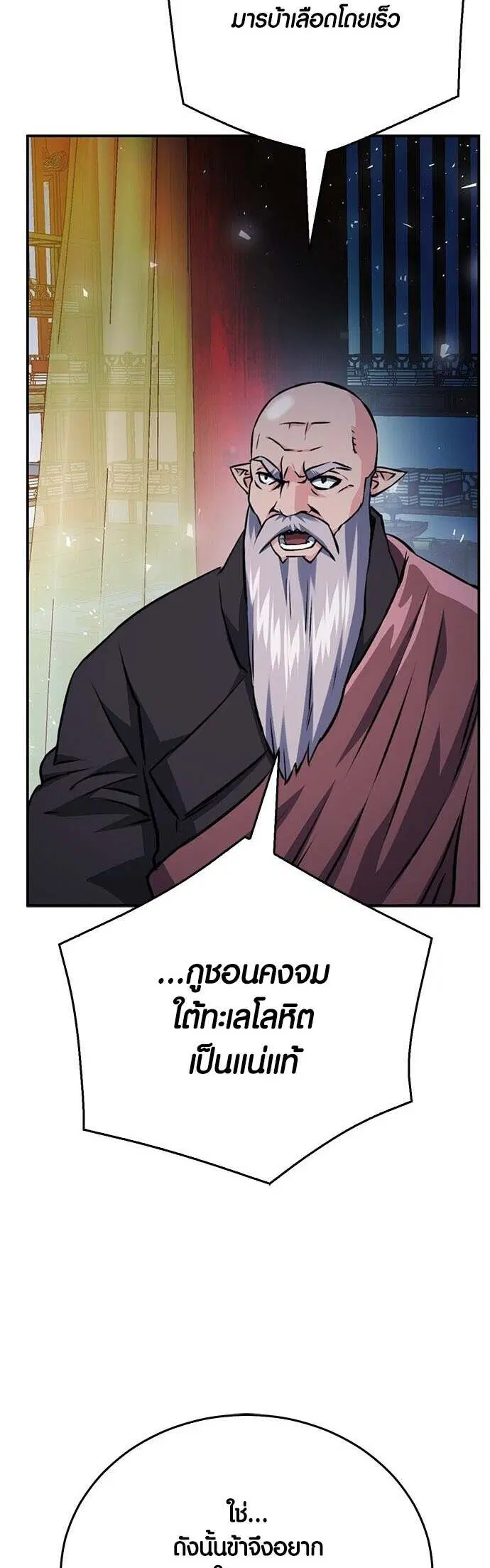 Seoul Station Druid ตอนที่ 126 หน้า 67