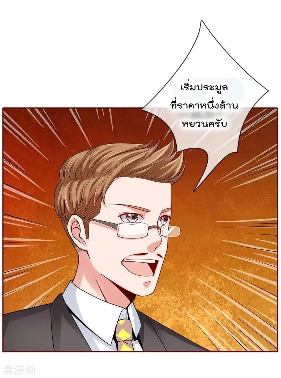 I’m the Great Immortal ตอนที่ 40 หน้า 5
