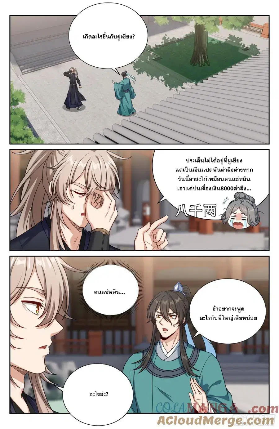 Nightwatcher ตอนที่ 530 หน้า 12