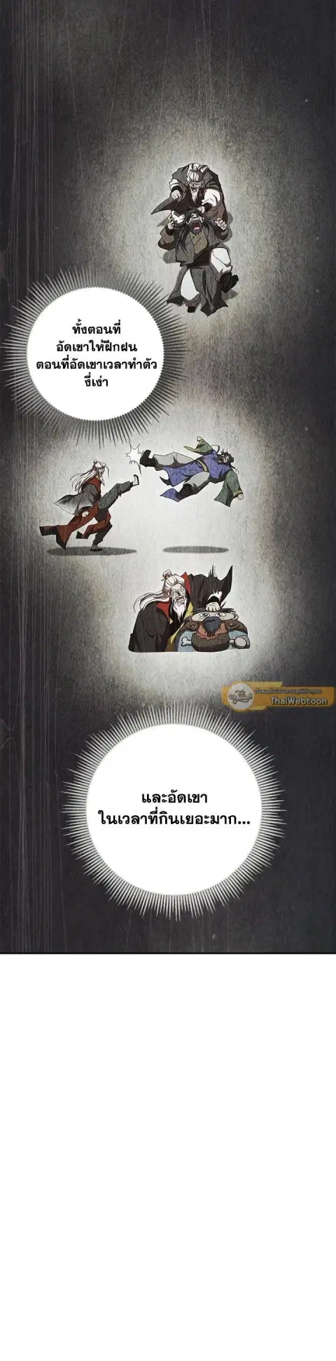 Path of the Shaman ตอนที่ 149 หน้า 26