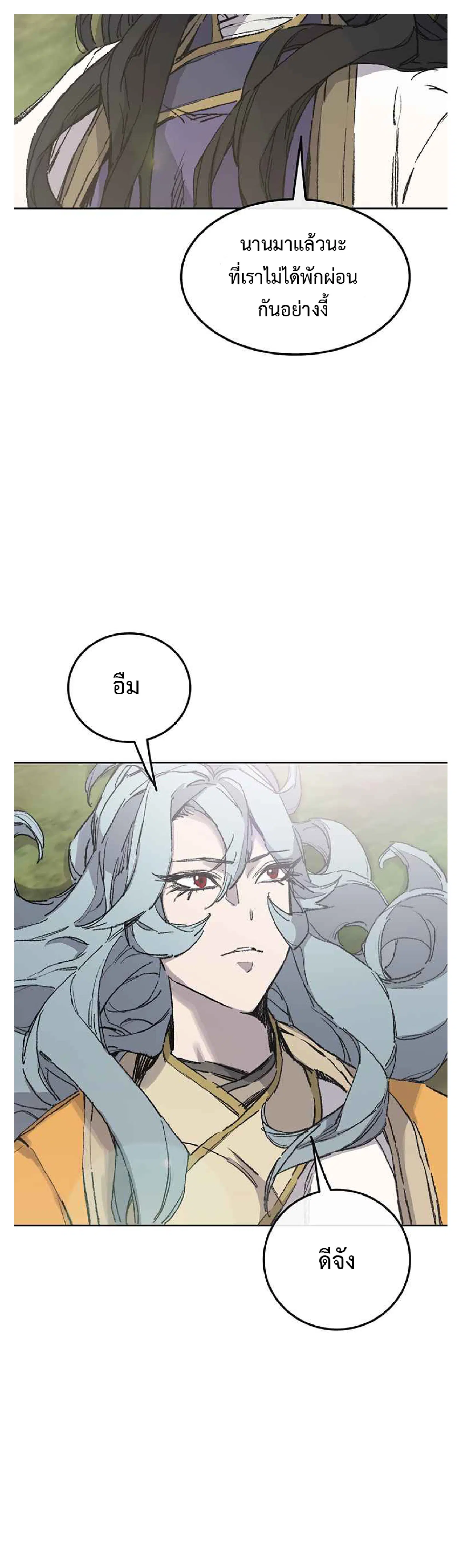 The Undefeatable Swordsman ตอนที่ 84 หน้า 9