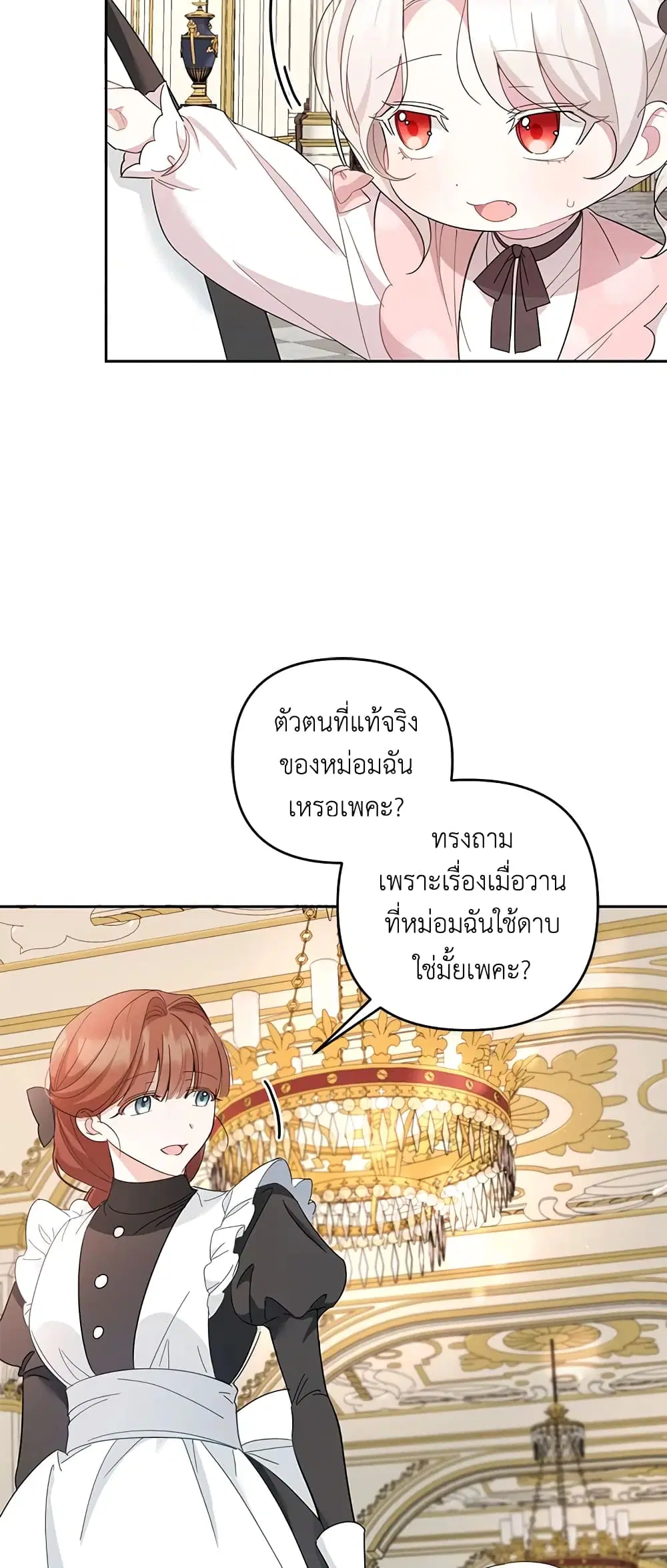 The Wicked Little Princess ตอนที่ 35 หน้า 25