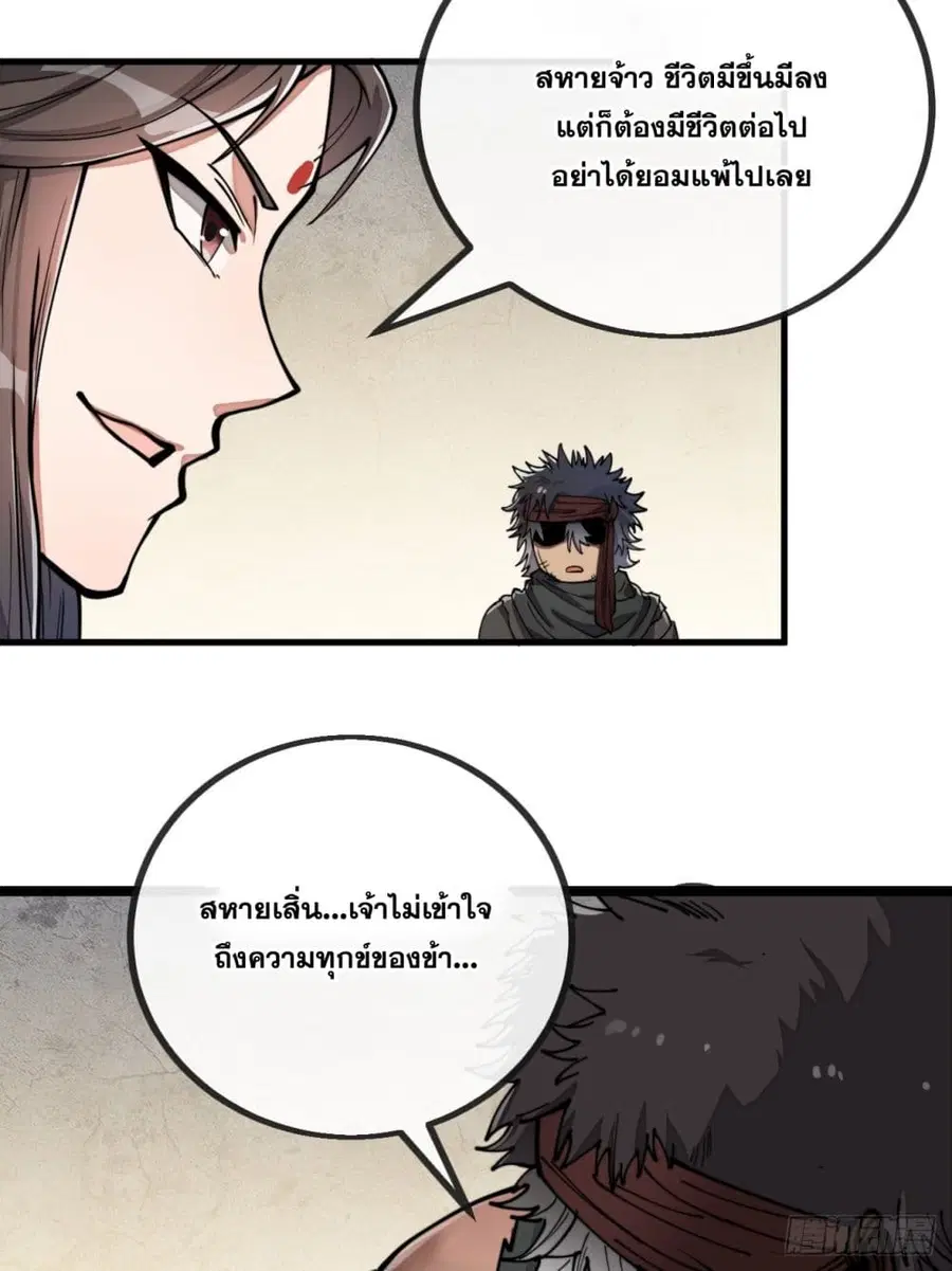 I’m Really Not the Son of Luck ตอนที่ 81 หน้า 16