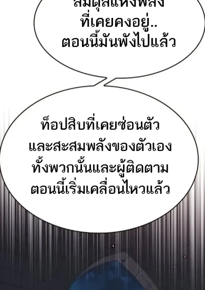 Eleceed ตอนที่ 364 หน้า 8