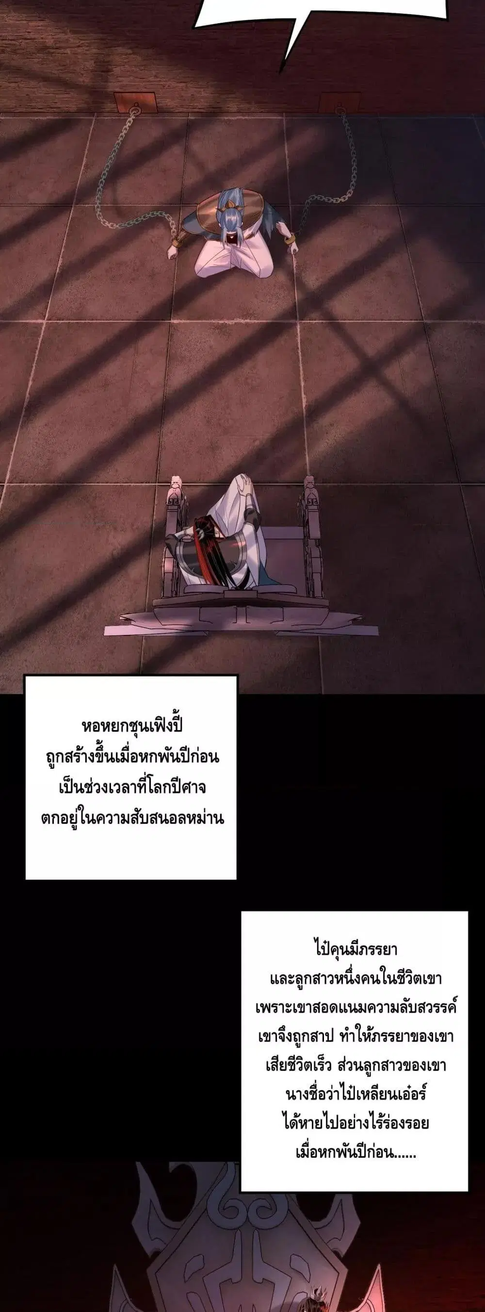 Villain is here ตอนที่ 180 หน้า 26