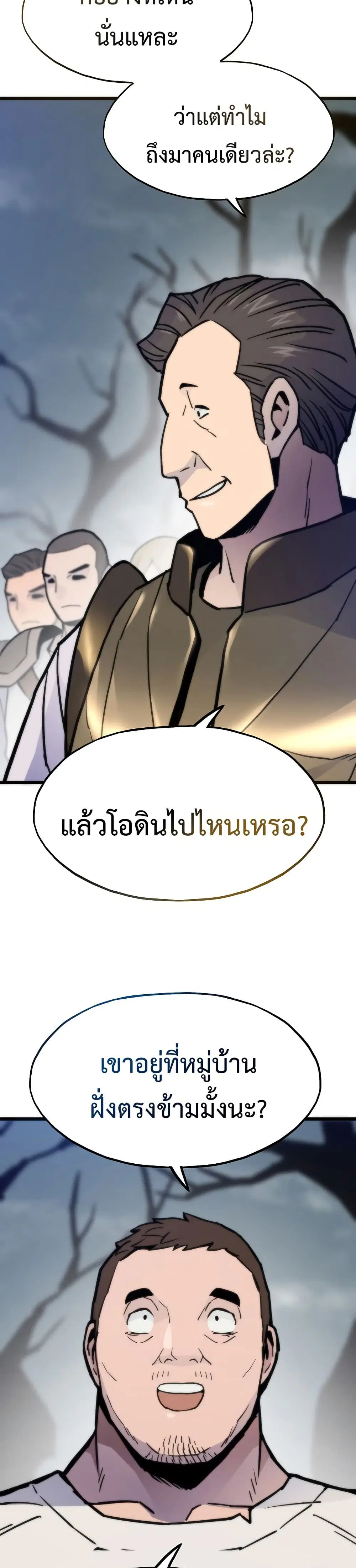Past Life Returner ตอนที่ 86 หน้า 42