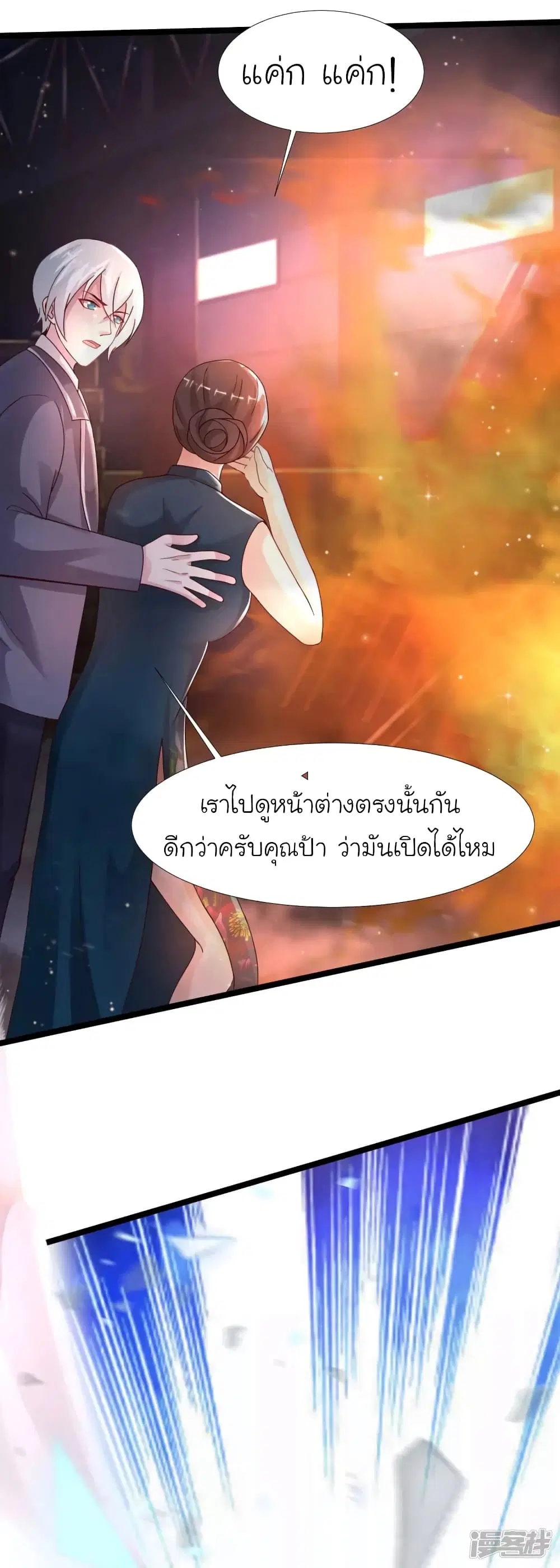 The Strongest Peach Blossom ตอนที่ 233 หน้า 21