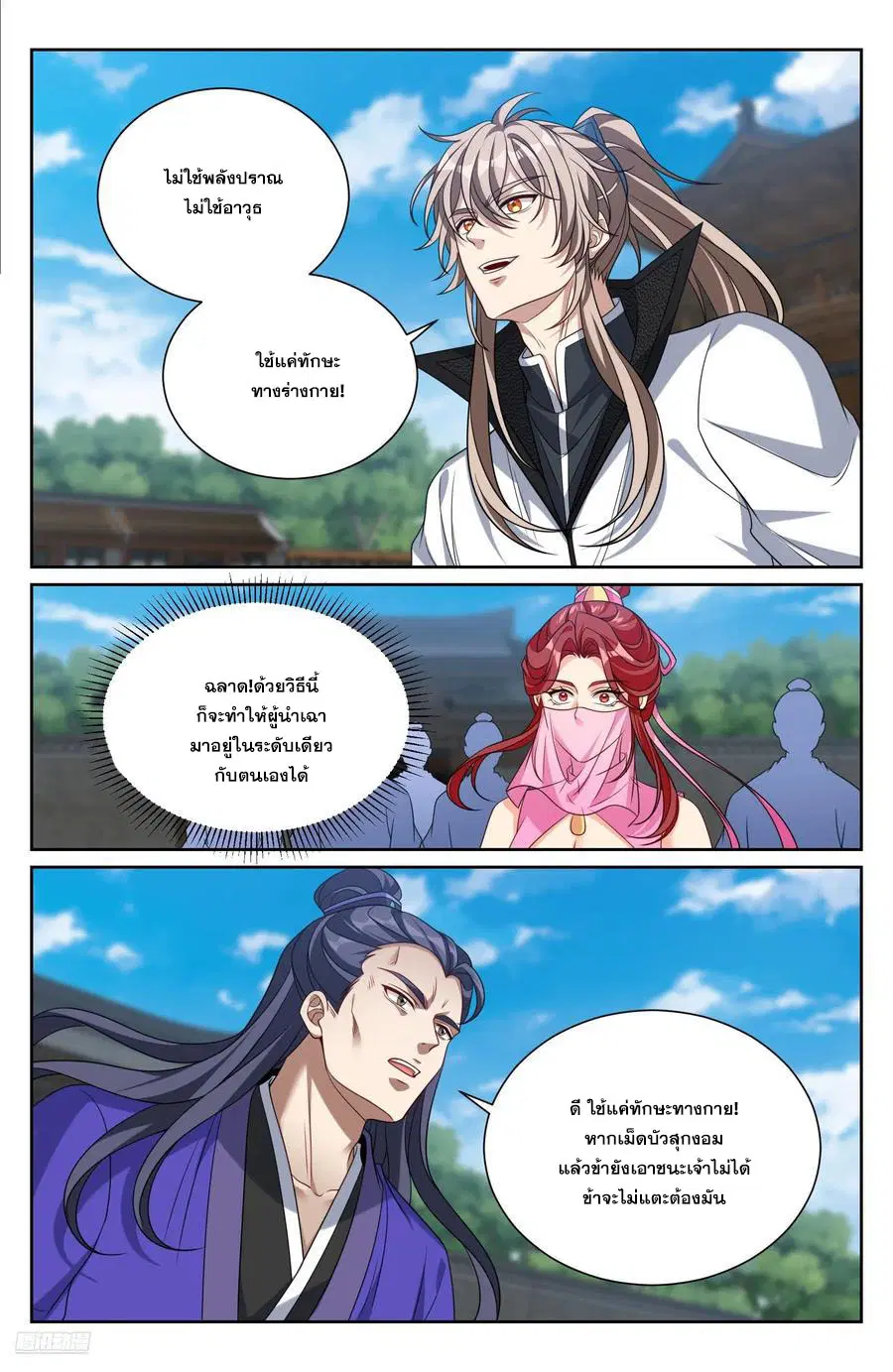 Nightwatcher ตอนที่ 507 หน้า 7