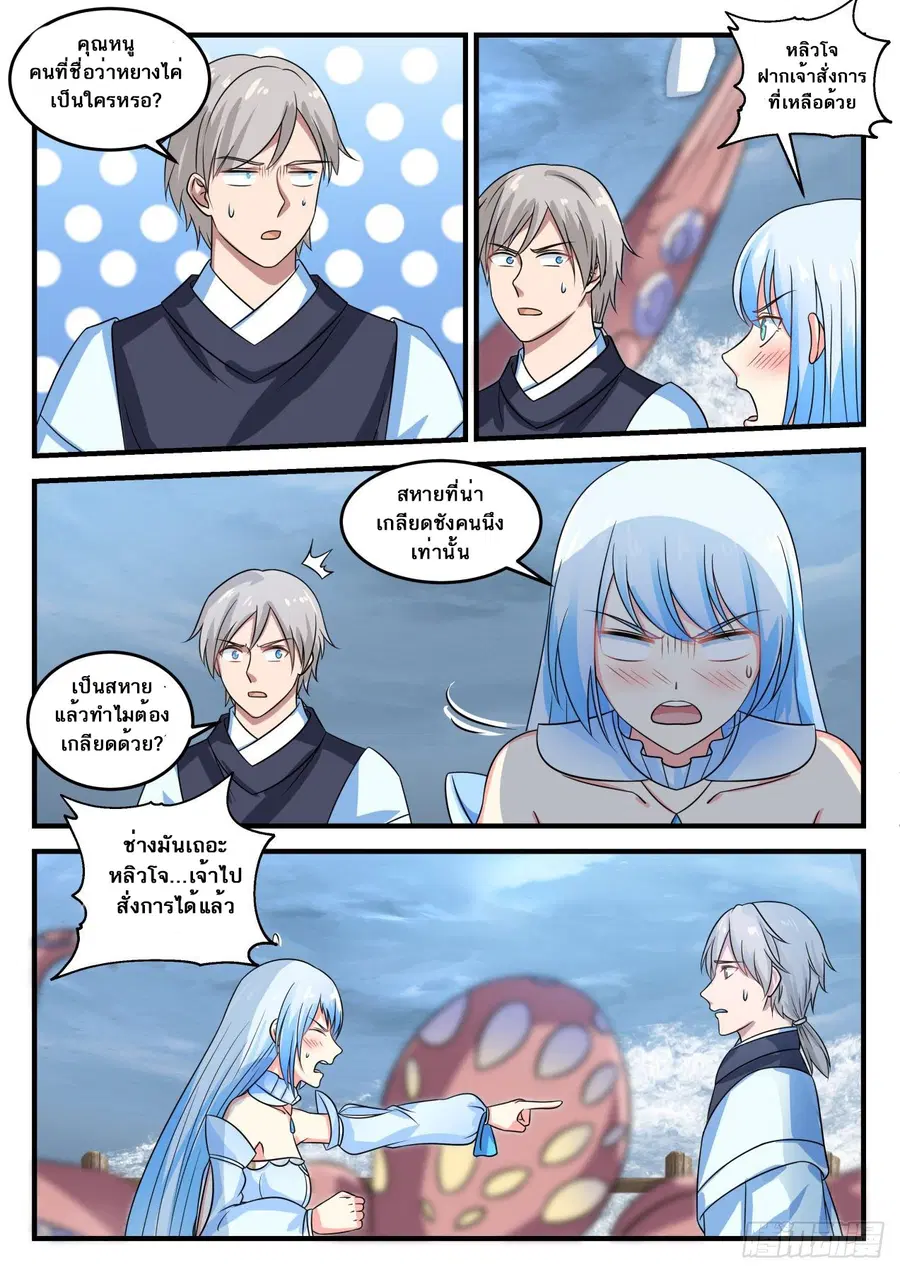 Martial Peak ตอนที่ 691 หน้า 5