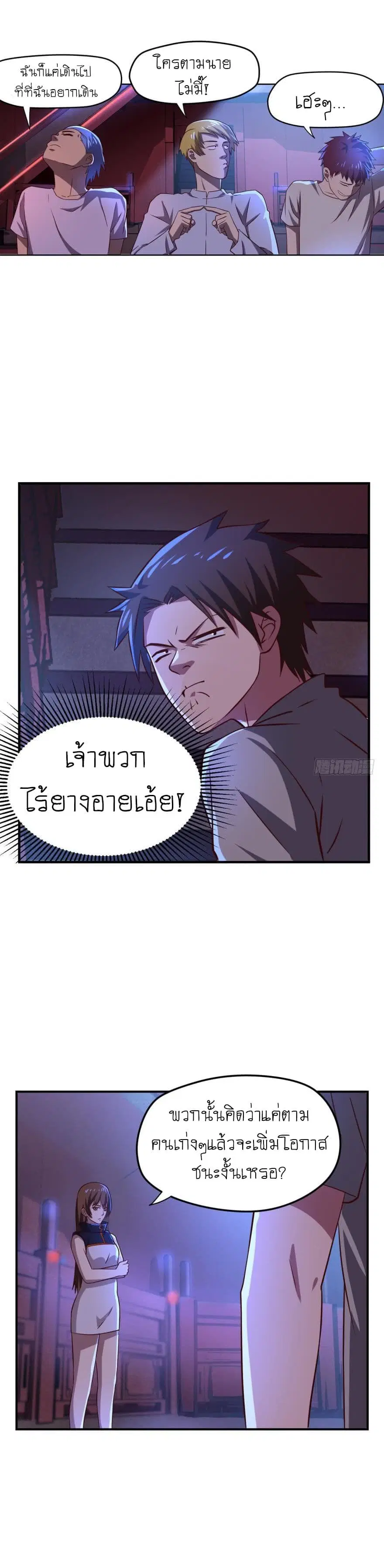 Player Reborn ตอนที่ 53 หน้า 5