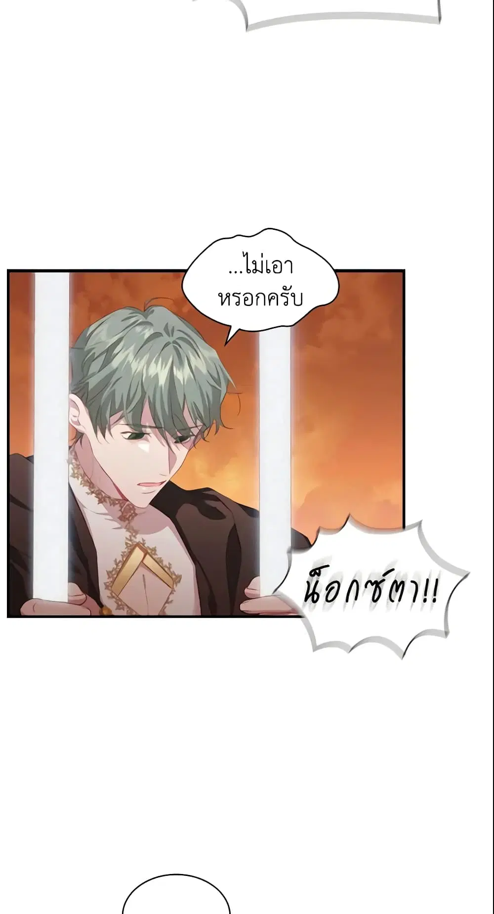 The Beloved Little Princess ตอนที่ 87 หน้า 8