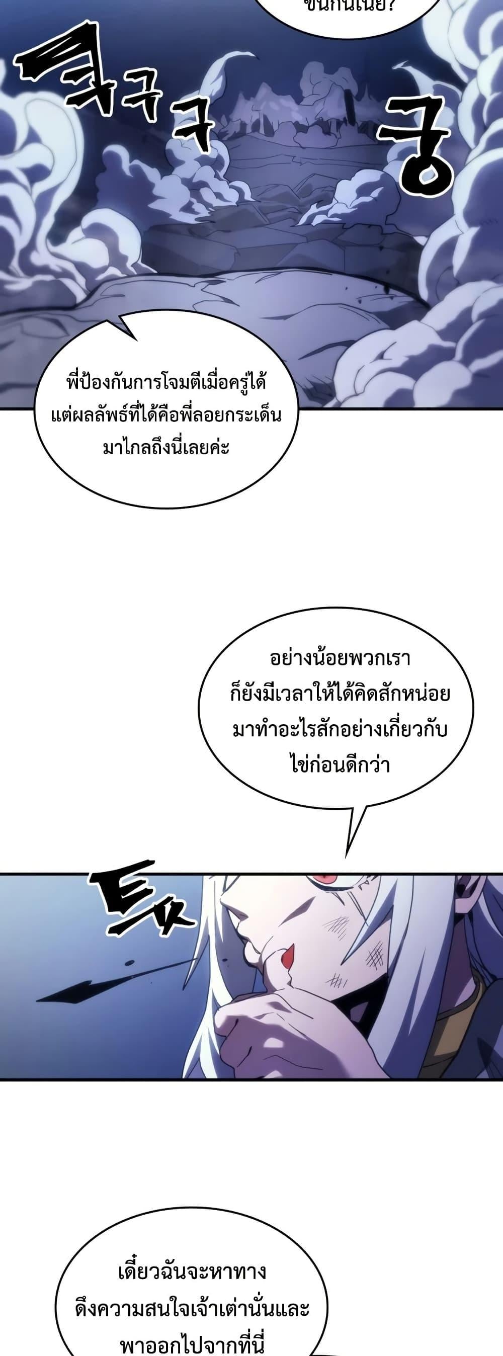 Mr Devourer Please Act Like a Final Boss ทำตัวให้สมกับเป็นมอนสเตอร์บอสหน่อยสิ คุณสวอลโลว์! ตอนที่ 117 หน้า 18
