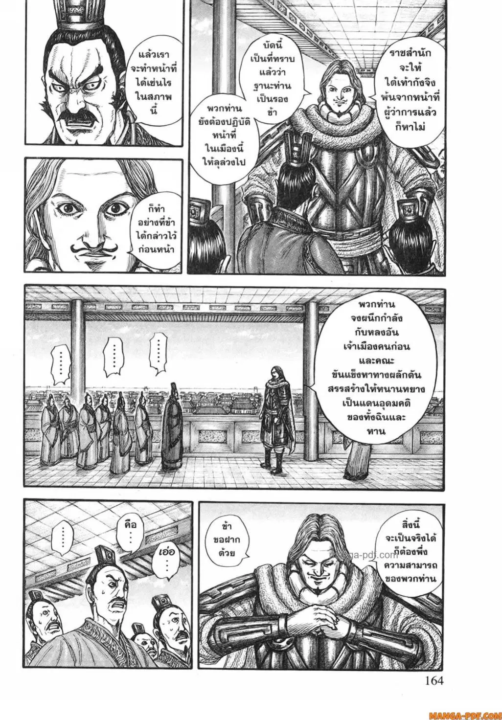 Kingdom ตอนที่ 810 หน้า 4