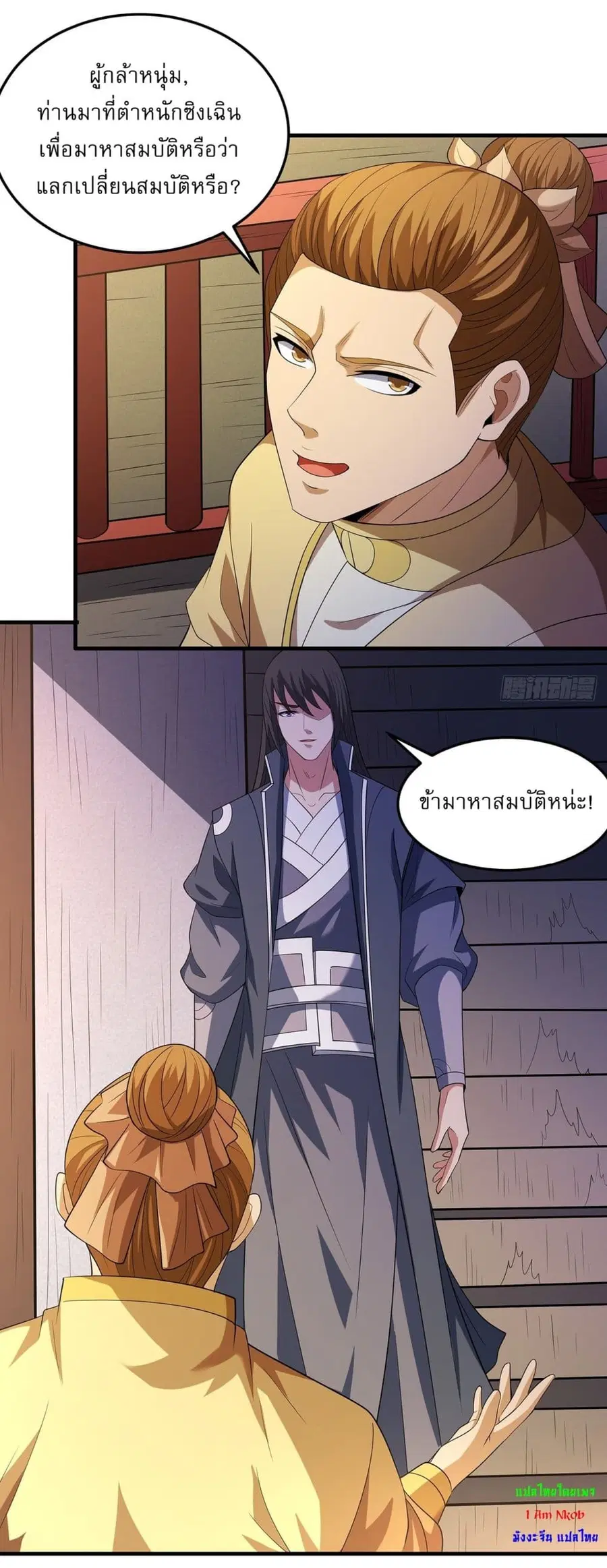 God of Martial Arts ตอนที่ 692 หน้า 17