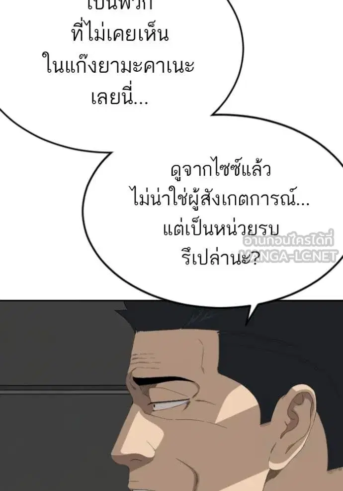 Bad Guy ตอนที่ 287 หน้า 84