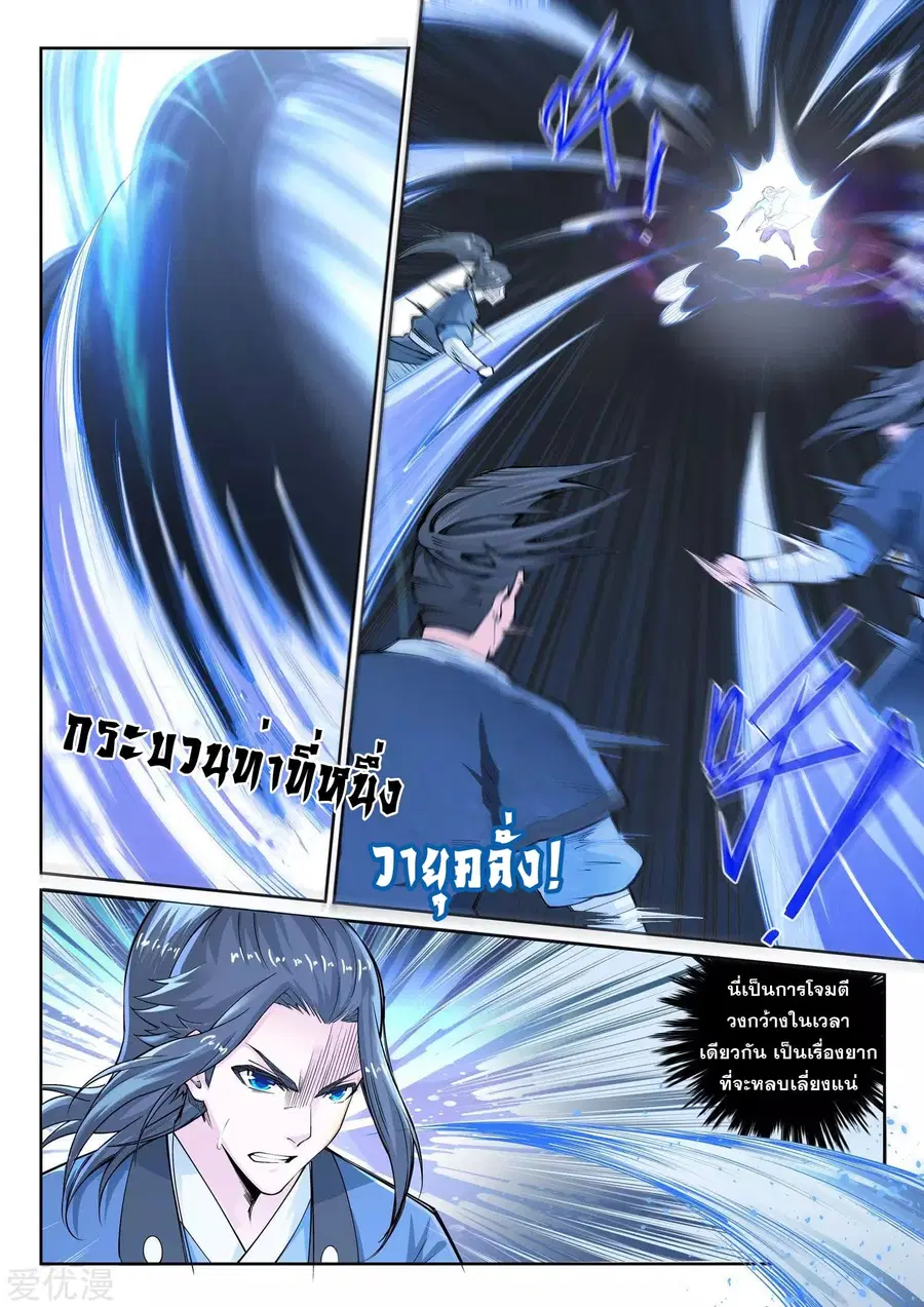 Against the Gods ตอนที่ 61 หน้า 7