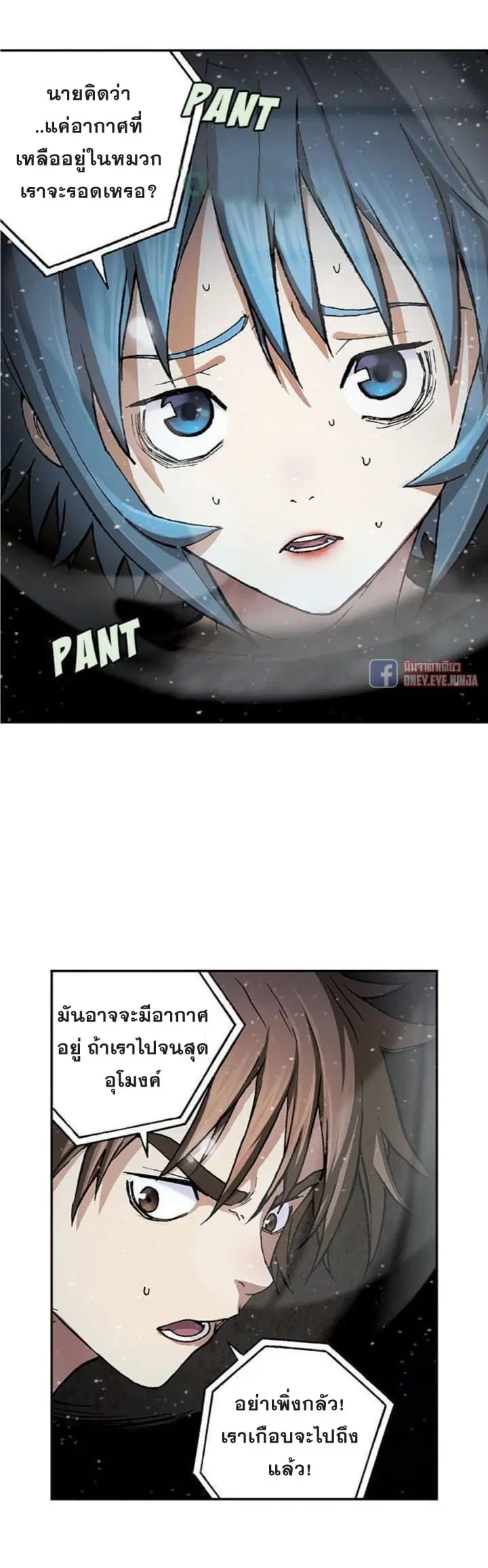 Leviathan ตอนที่ 58 หน้า 7