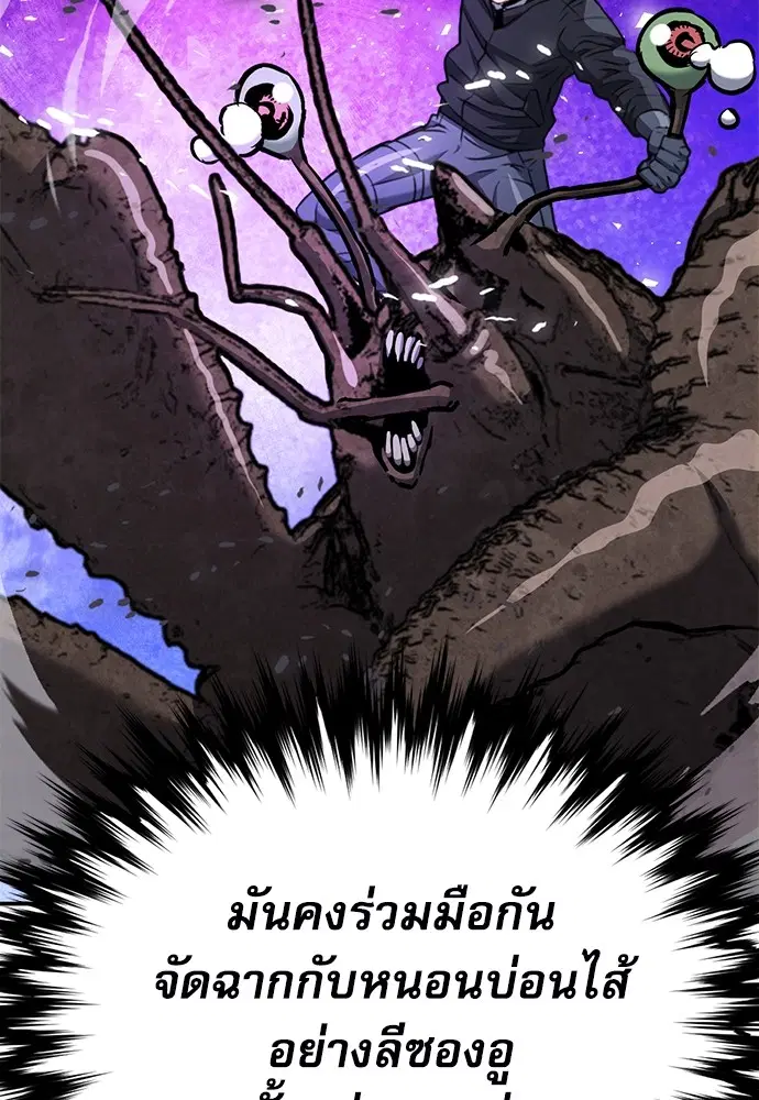 The Druid of Seoul Station ตอนที่ 134 หน้า 76