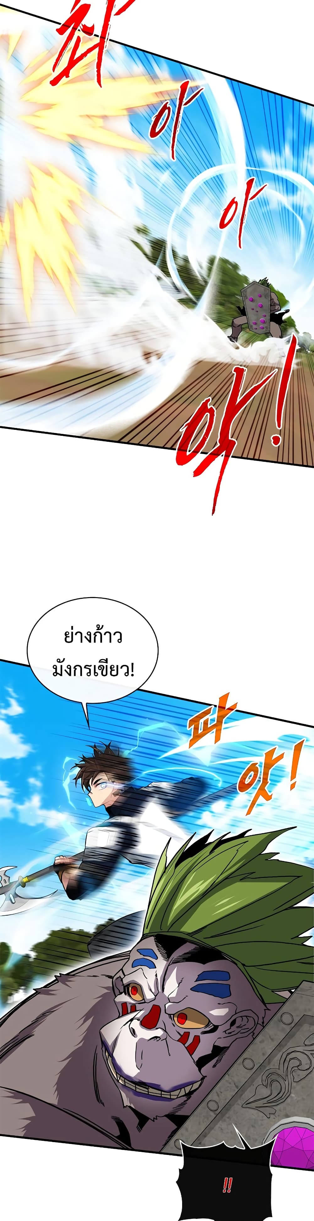 SSS-Class Gacha Hunter ตอนที่ 50 หน้า 26