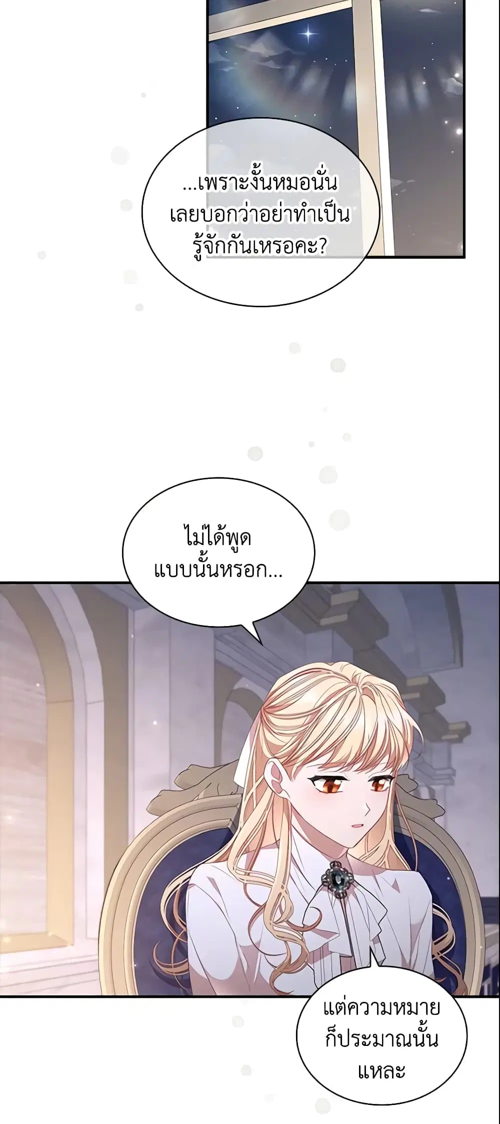 The Beloved Little Princess ตอนที่ 142 หน้า 26