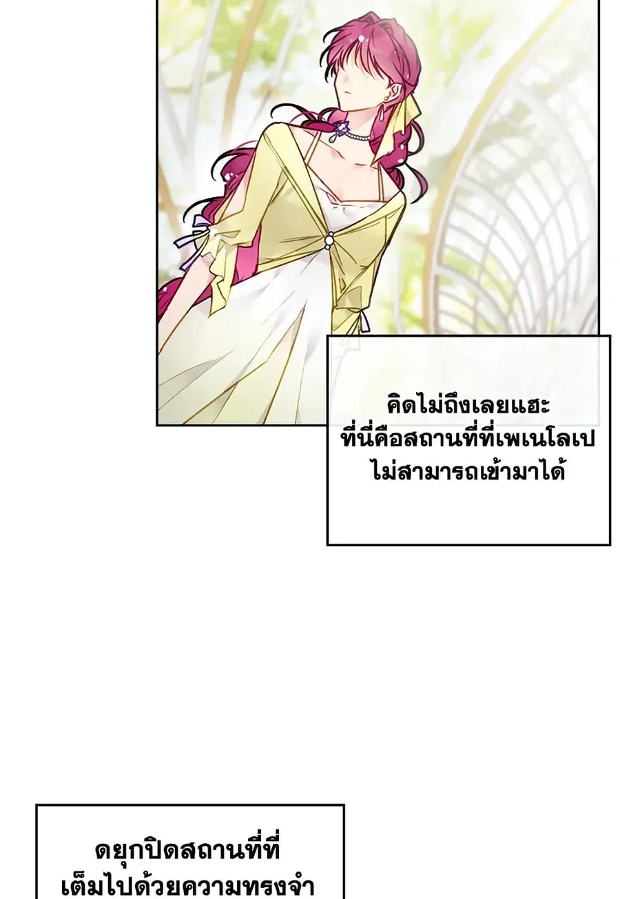 Death Is The Only Ending For The Villainess ตอนที่ 94 หน้า 7