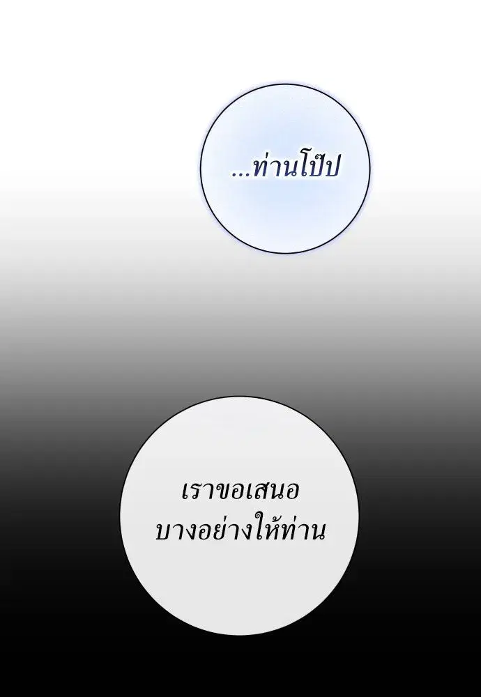 Your Throne ตอนที่ 183 หน้า 47