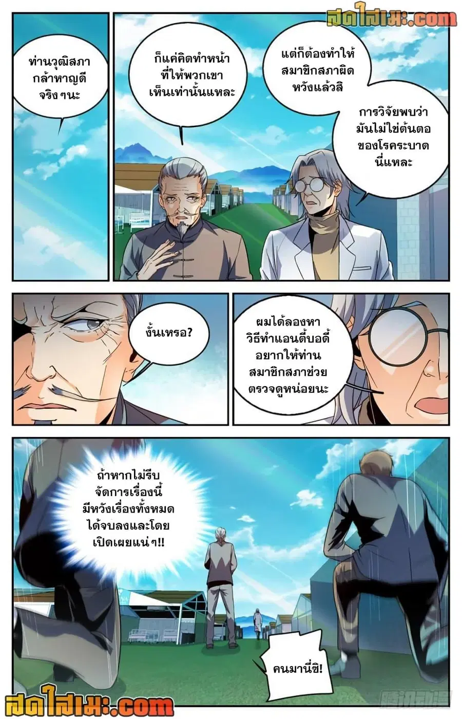 Versatile Mage ตอนที่ 279 หน้า 6
