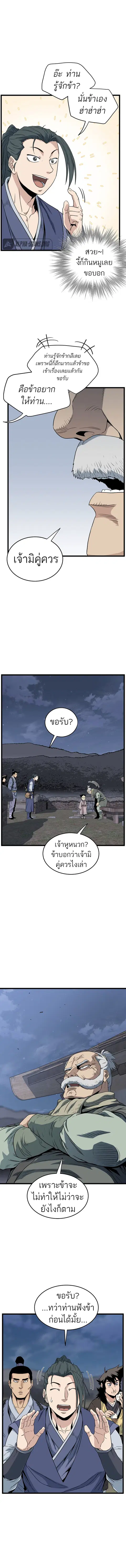 Murim Login ตอนที่ 61 หน้า 9