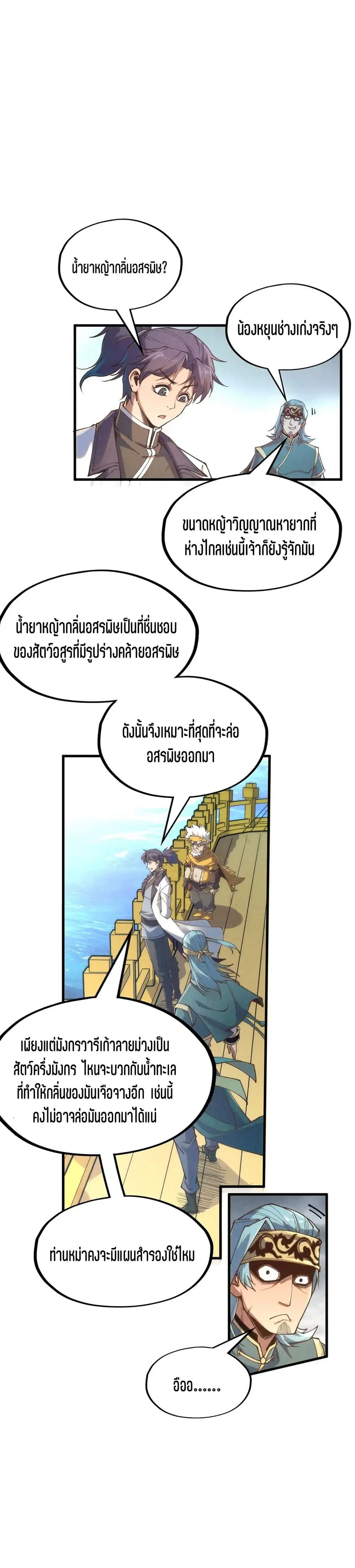 The Eternal Supreme ตอนที่ 172 หน้า 14