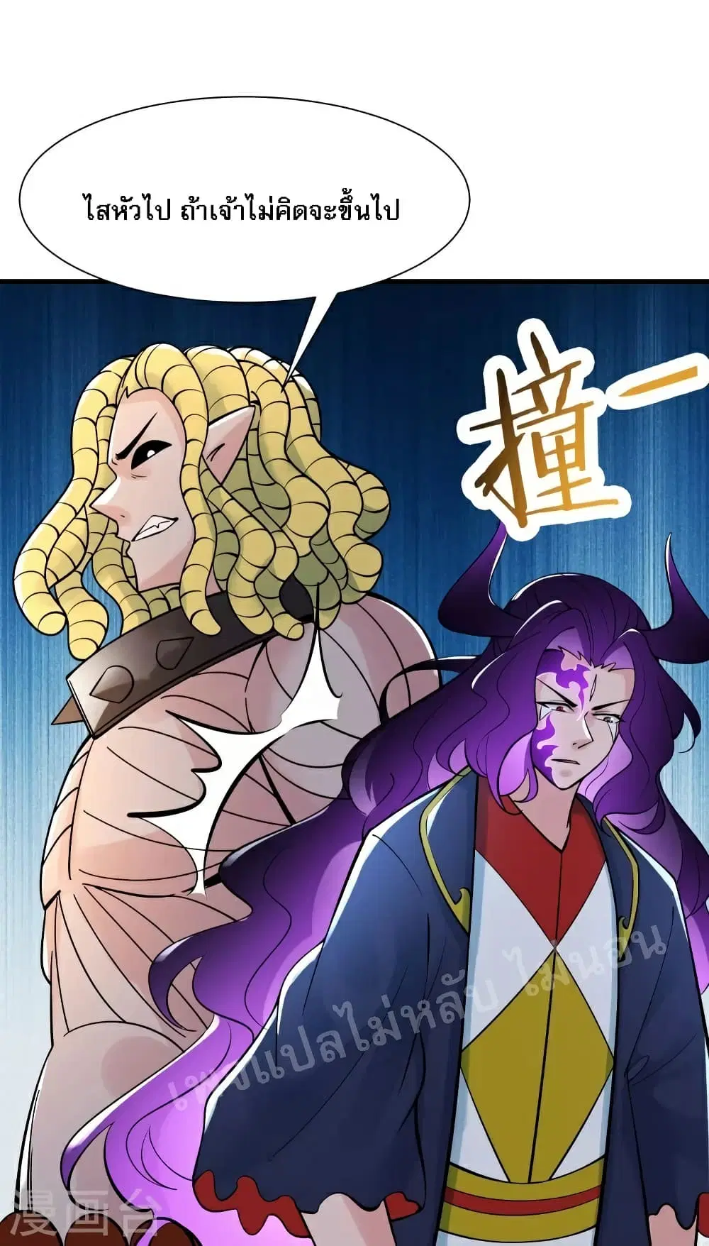 My Harem is All Female Students ตอนที่ 73 หน้า 24