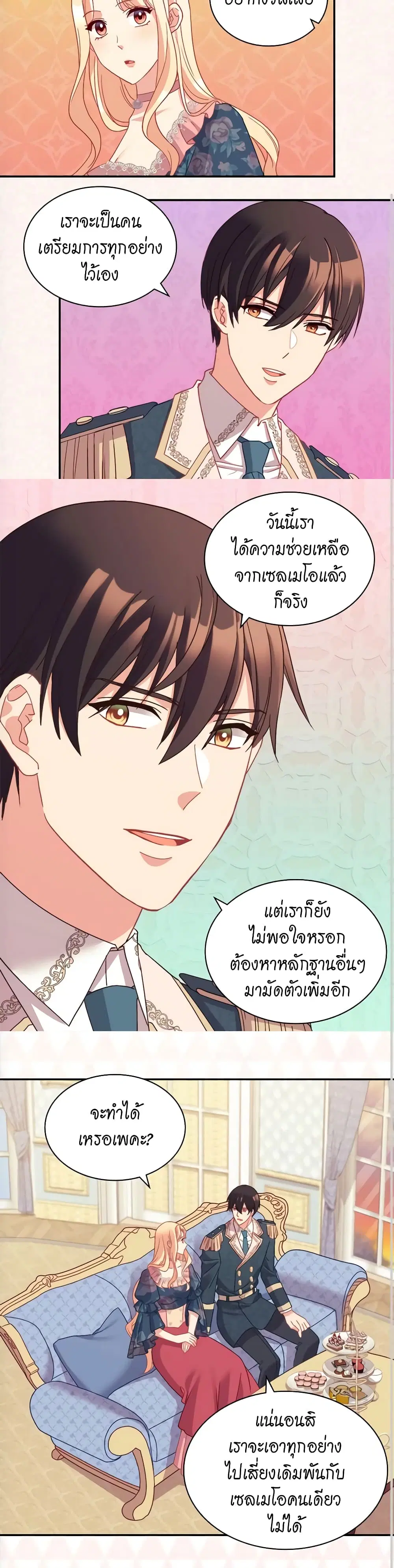 What It Takes to be a Villainess ตอนที่ 127 หน้า 13
