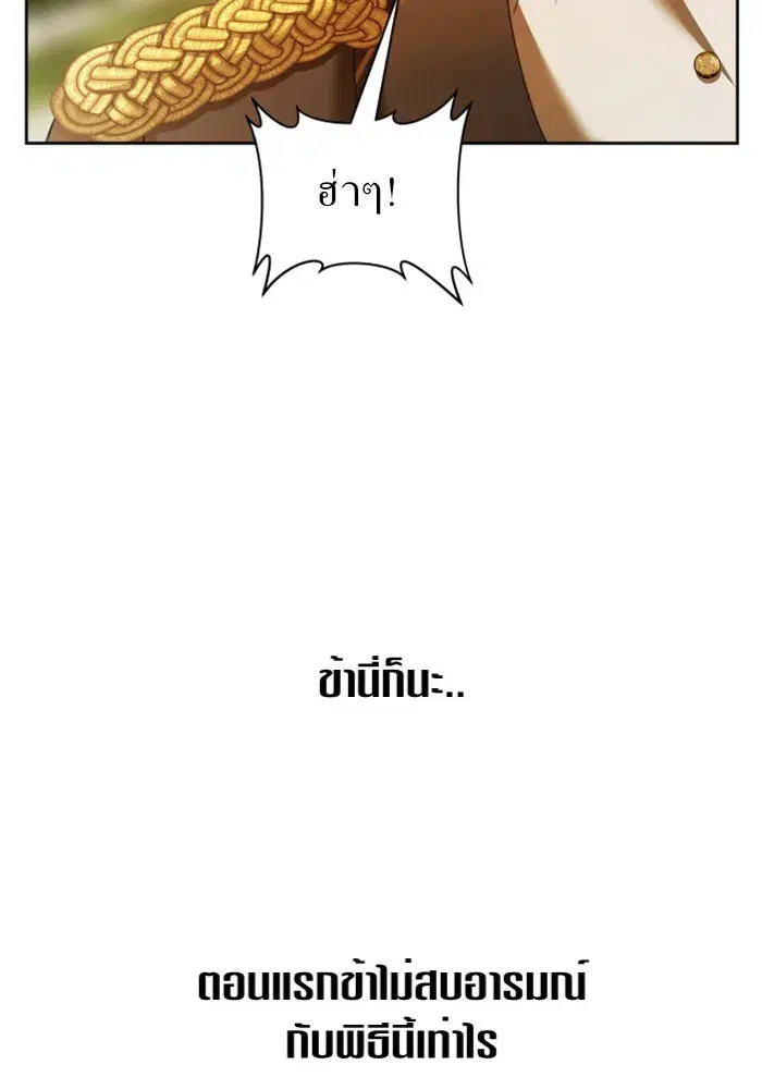 Your Throne ตอนที่ 98 หน้า 145
