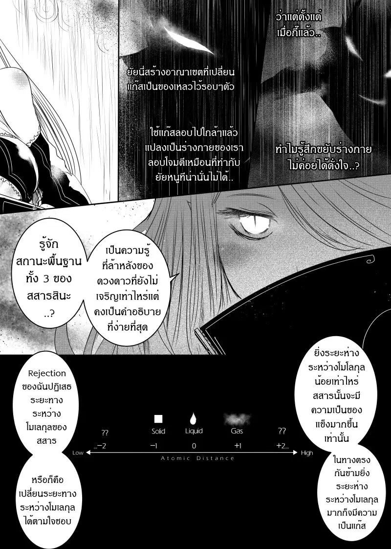 Path A waY ตอนที่ 105 หน้า 10