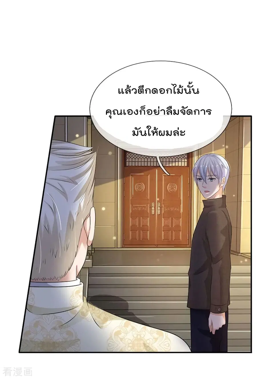 I’m the Great Immortal ตอนที่ 94 หน้า 5
