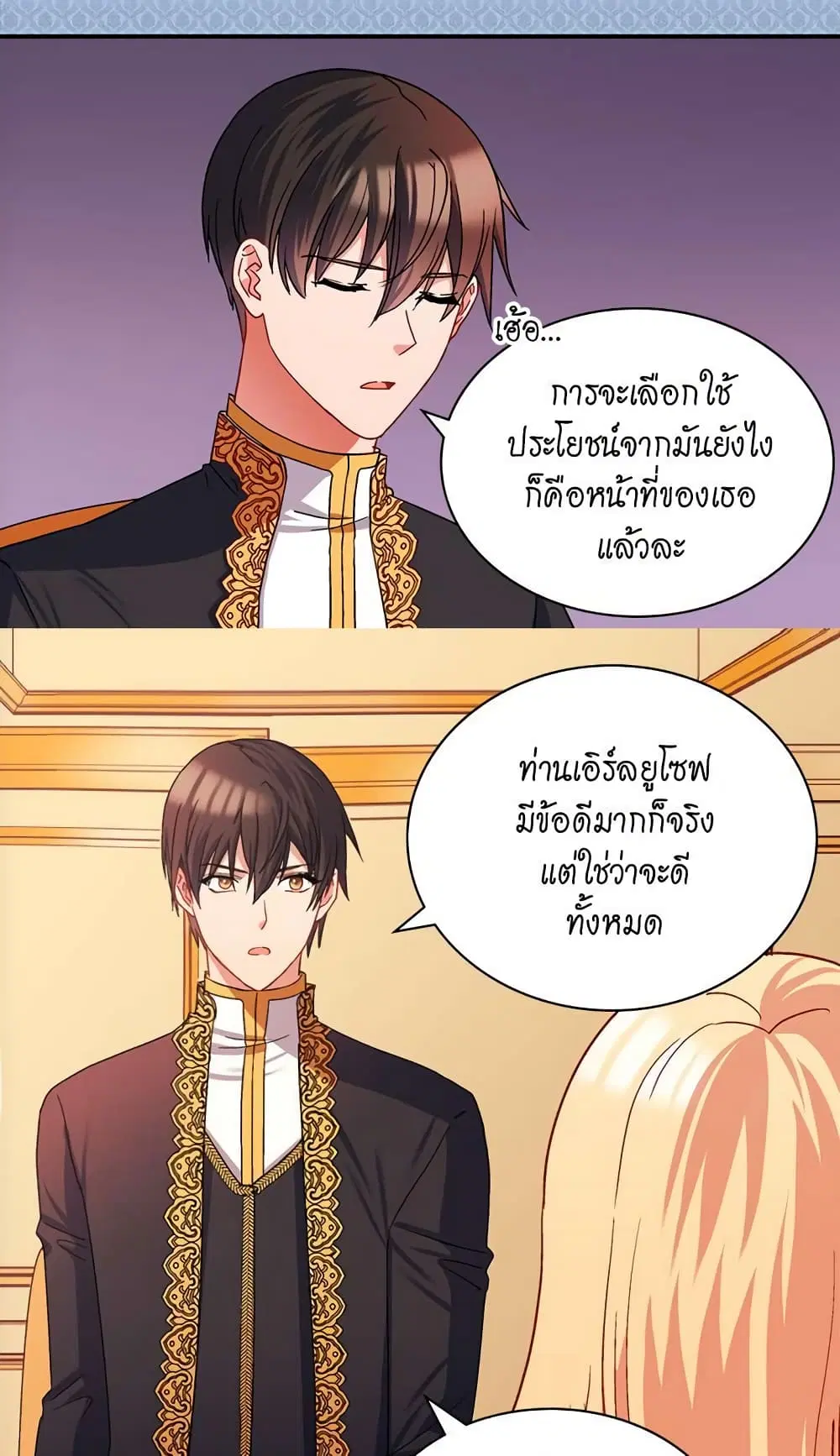 What It Takes to be a Villainess ตอนที่ 71 หน้า 21