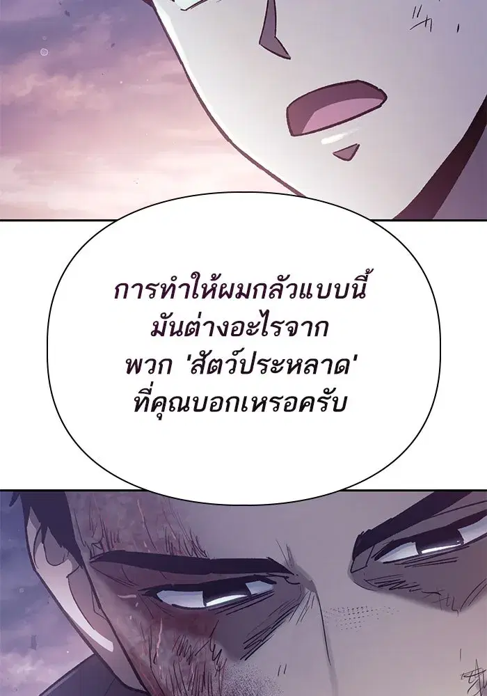 The S-Classes That I Raised (My S-Class Hunters) ตอนที่ 128 หน้า 29