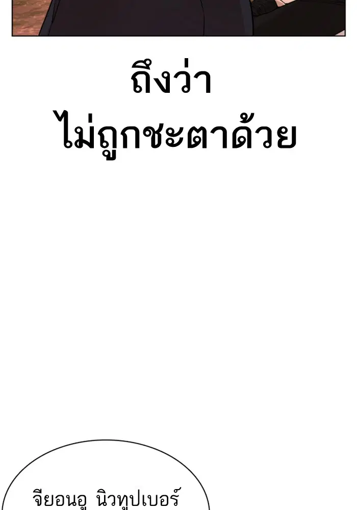 How to Fight ตอนที่ 52 หน้า 99