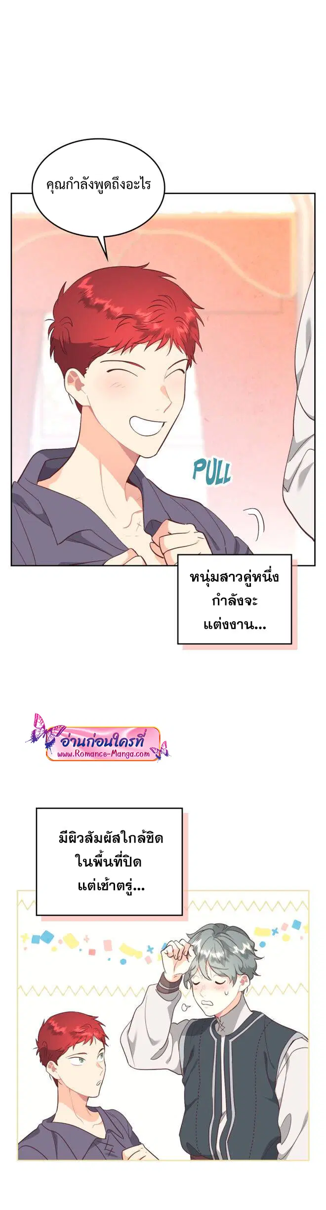 The Knight and Her Emperor ตอนที่ 140 หน้า 21