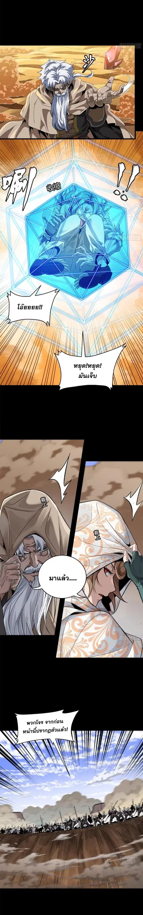 Legend of Star General ตอนที่ 154 หน้า 20