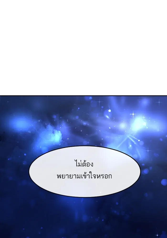 Random Chat ตอนที่ 305 หน้า 74