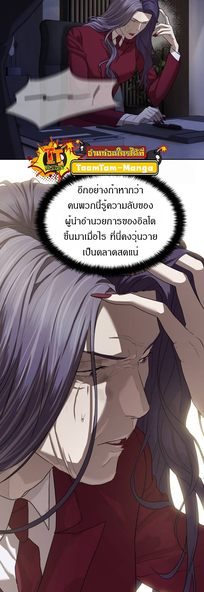 Special Civil Servant กองกำลังพิเศษหมอกสีเหลือง ตอนที่ 40 หน้า 14