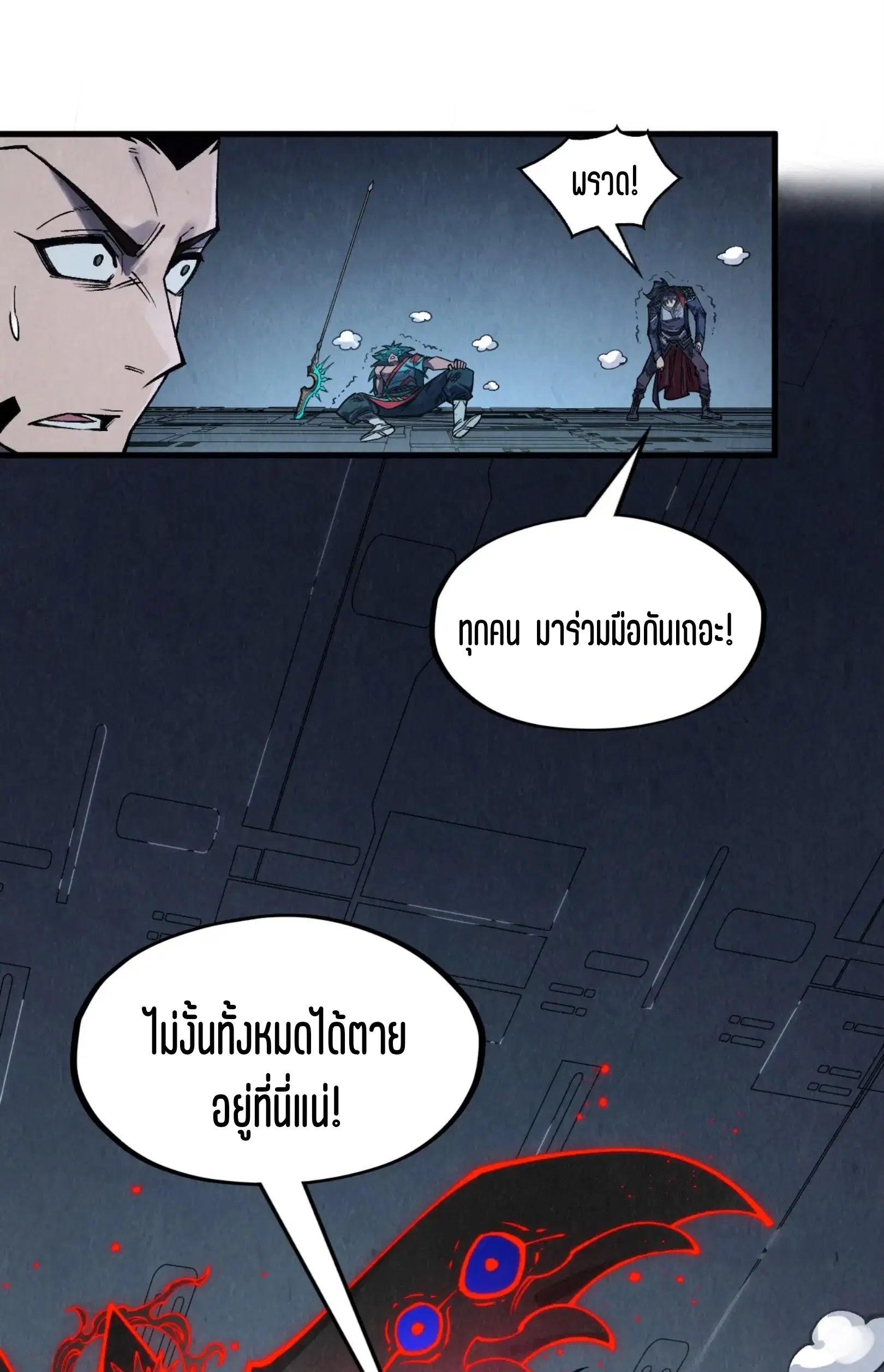The Eternal Supreme ตอนที่ 274 หน้า 32