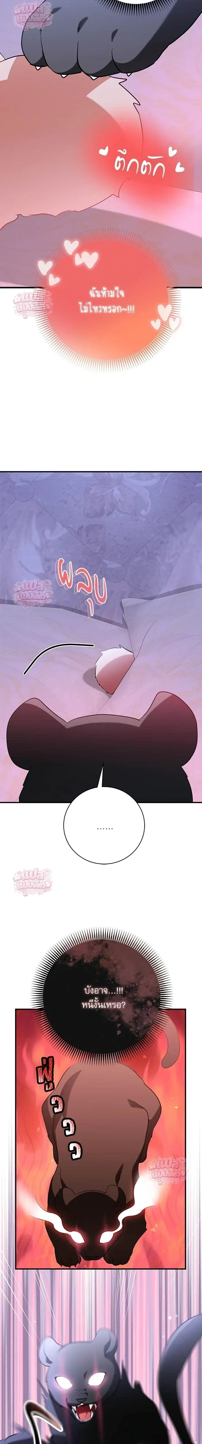 Mon mari lapin insatiable – สามีกระต่ายไม่ตรงปก ตอนที่ 2 หน้า 14