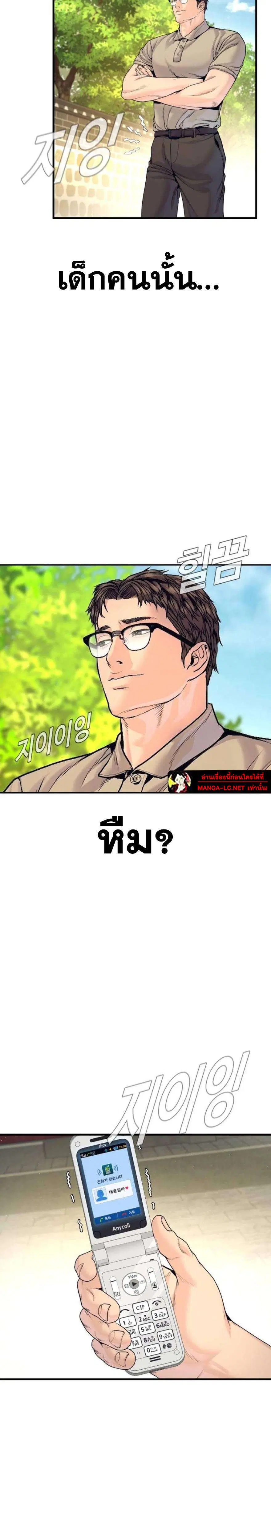 Manager Kim ตอนที่ 251 หน้า 37
