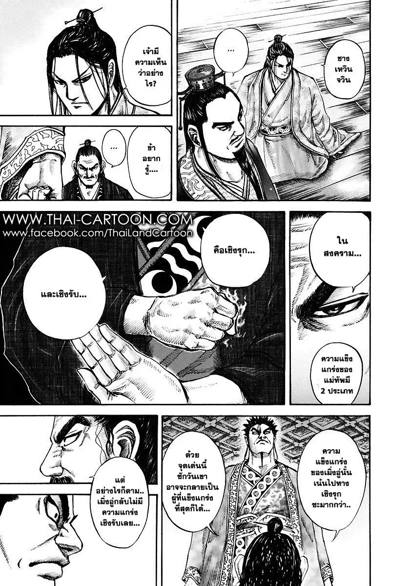 Kingdom ตอนที่ 110 หน้า 16