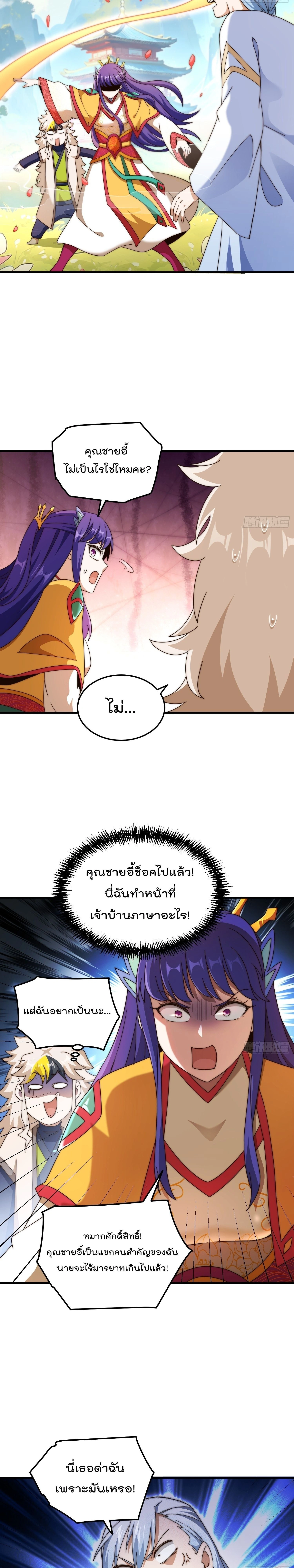 Who is your Daddy ตอนที่ 312 หน้า 14