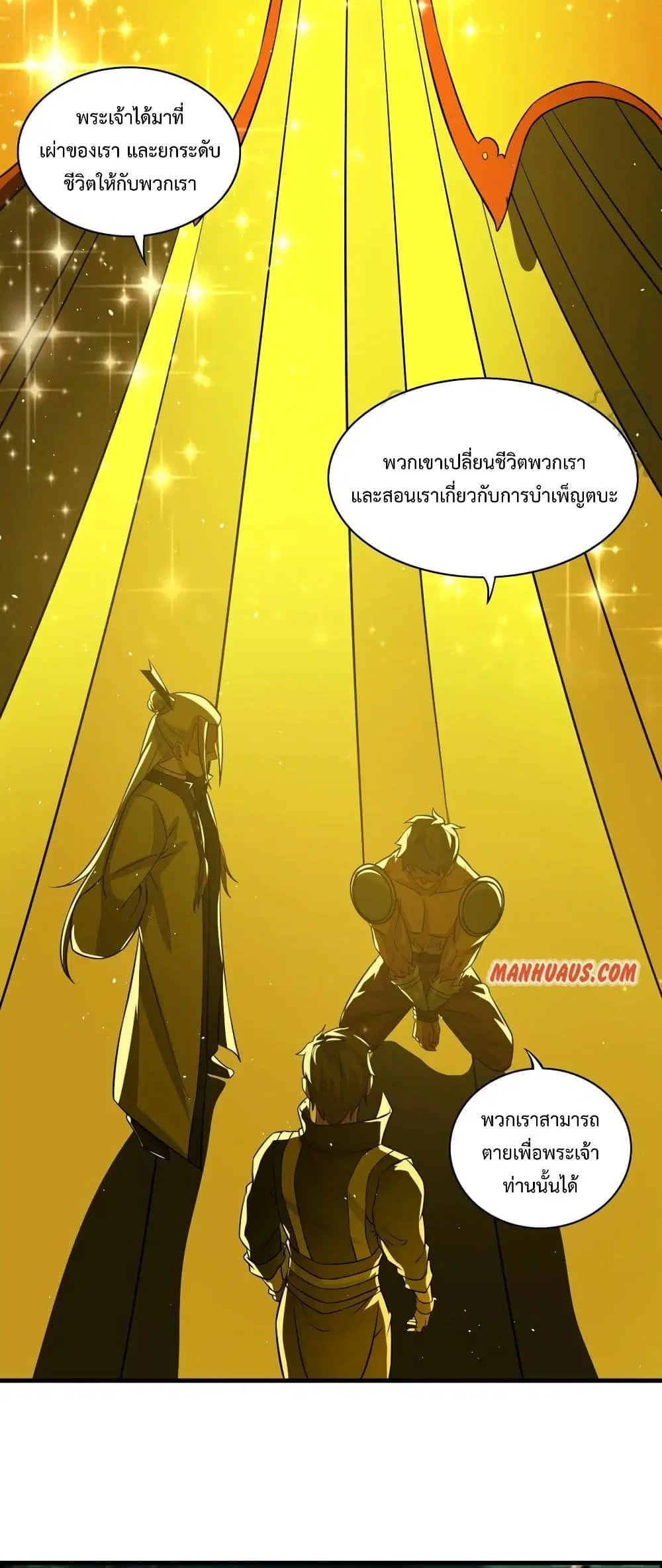 Super Warrior in Another World ตอนที่ 179 หน้า 8