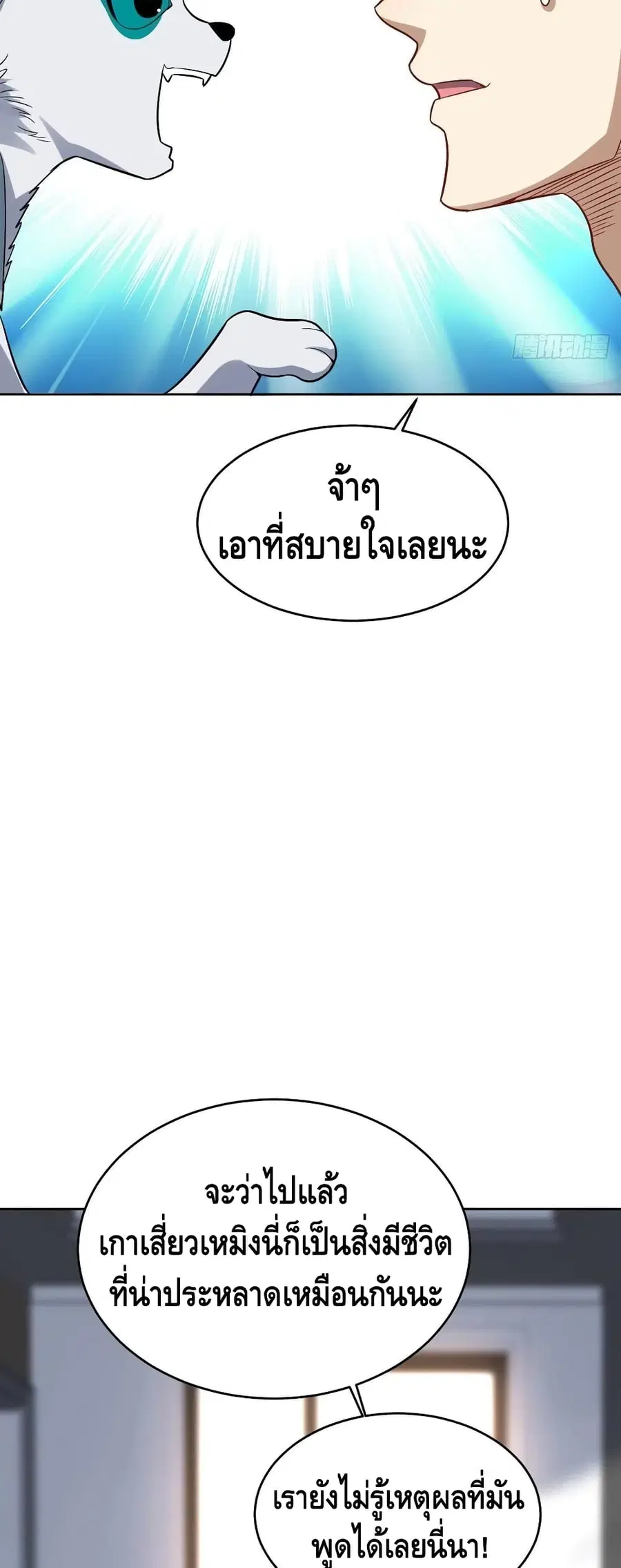 High Energy Strikes ตอนที่ 103 หน้า 34