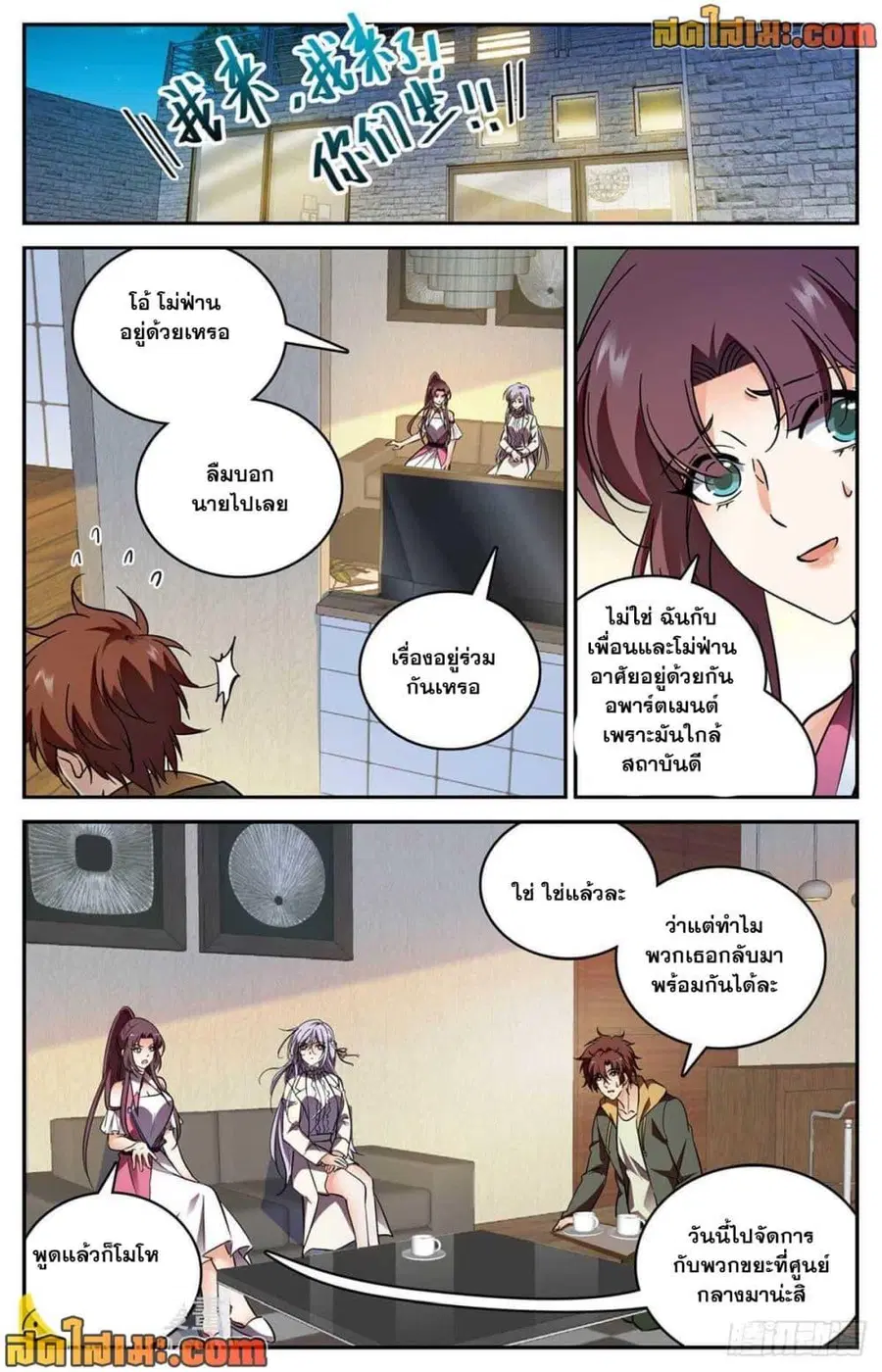 Versatile Mage ตอนที่ 542 หน้า 12