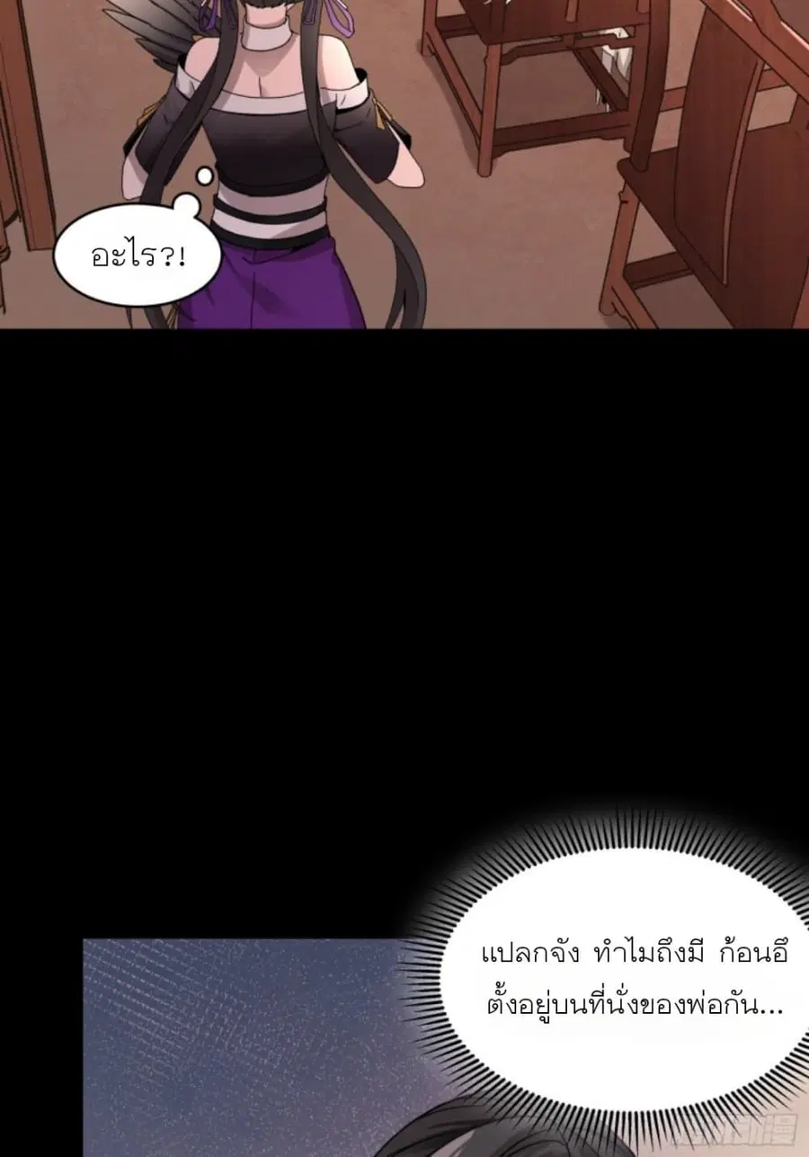 Legend of Star General ตอนที่ 96 หน้า 46